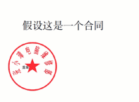 经验分享:如何选择一家靠谱的电子合同服务商?