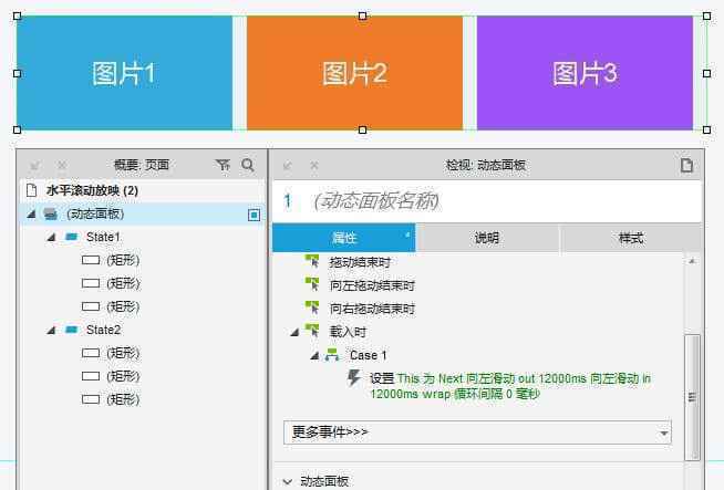  Axure RP8 教程：照片胶片放映滚动效果制作（一）