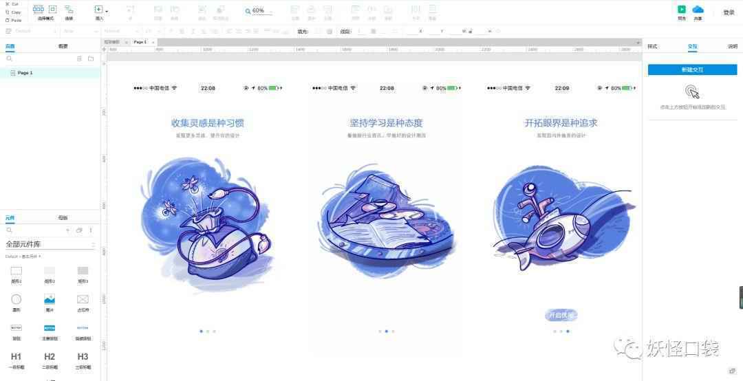 Axure9原型教程：移动端引导页/欢迎页滑屏交互