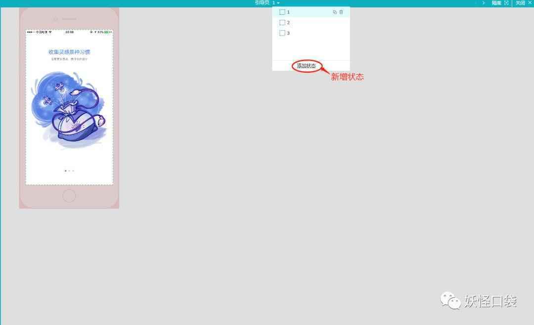 Axure9原型教程：移动端引导页/欢迎页滑屏交互