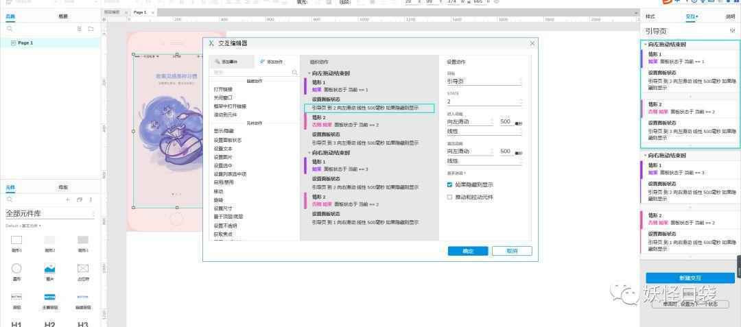 Axure9原型教程：移动端引导页/欢迎页滑屏交互