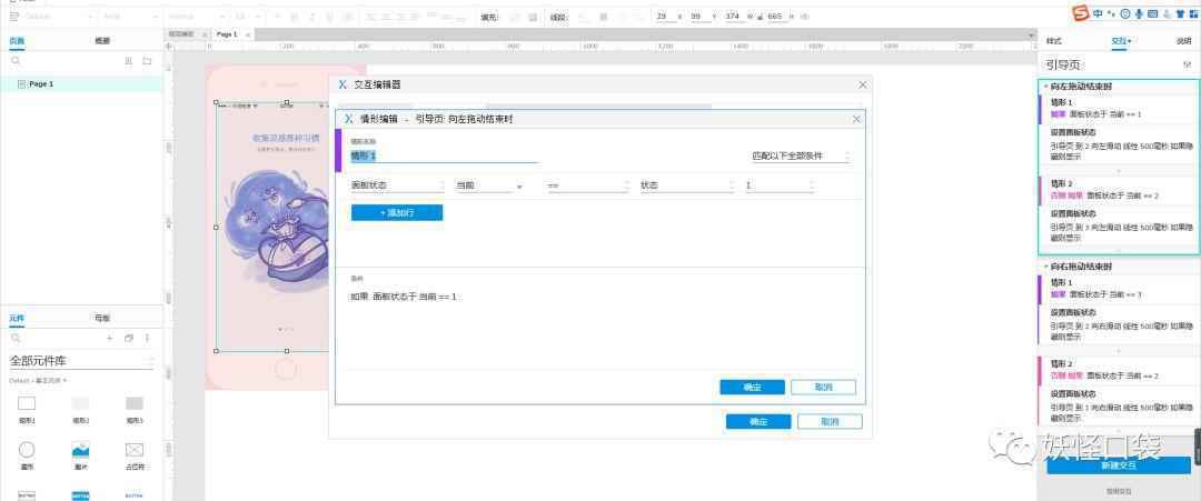 Axure9原型教程：移动端引导页/欢迎页滑屏交互