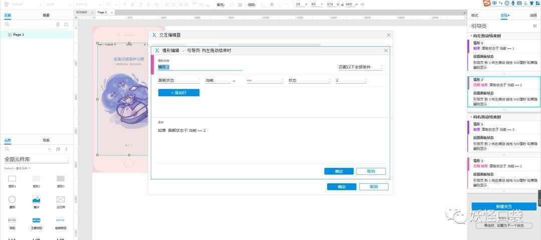 Axure9原型教程：移动端引导页/欢迎页滑屏交互