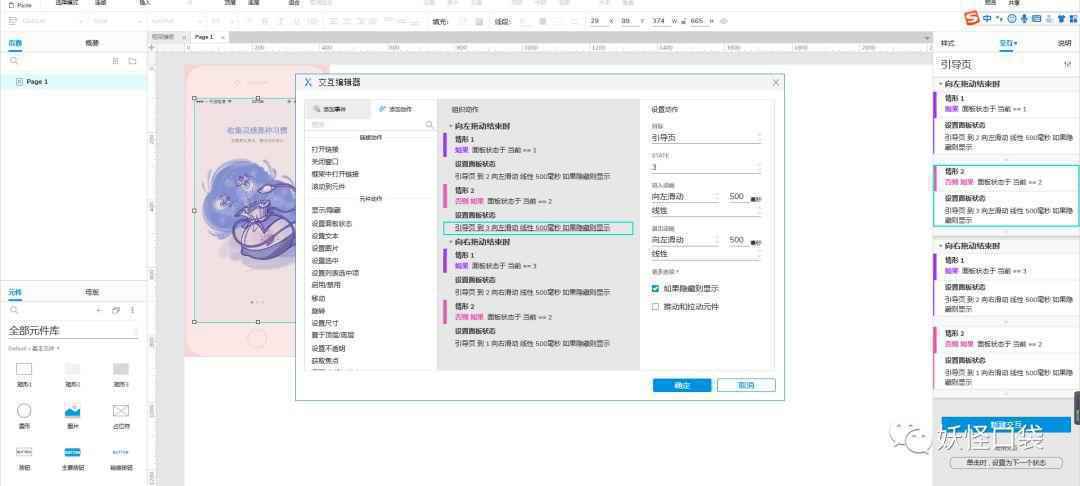 Axure9原型教程：移动端引导页/欢迎页滑屏交互