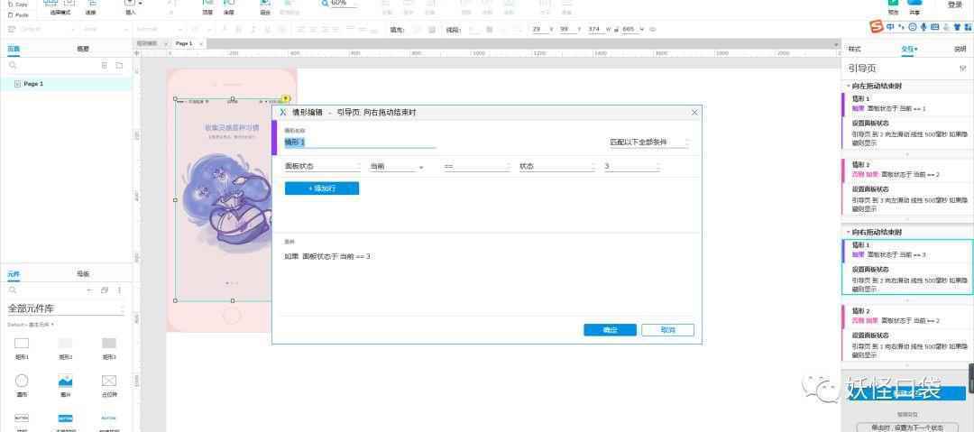 Axure9原型教程：移动端引导页/欢迎页滑屏交互