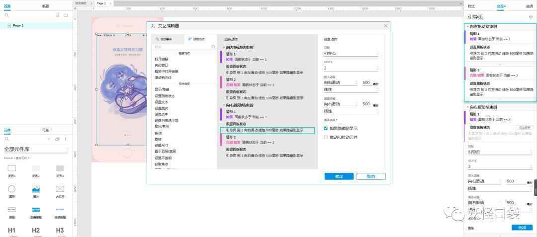 Axure9原型教程：移动端引导页/欢迎页滑屏交互