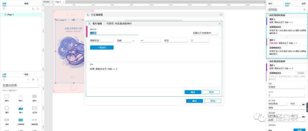 Axure9原型教程：移动端引导页/欢迎页滑屏交互