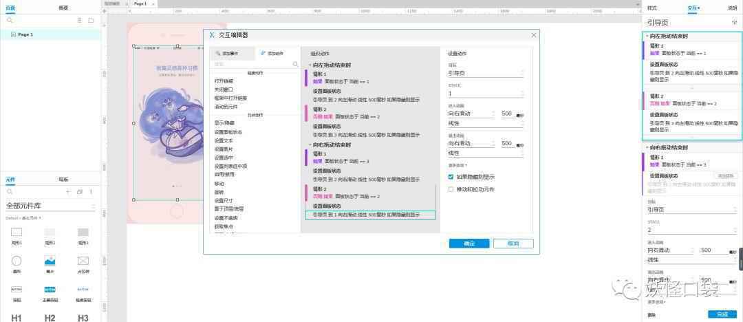 Axure9原型教程：移动端引导页/欢迎页滑屏交互