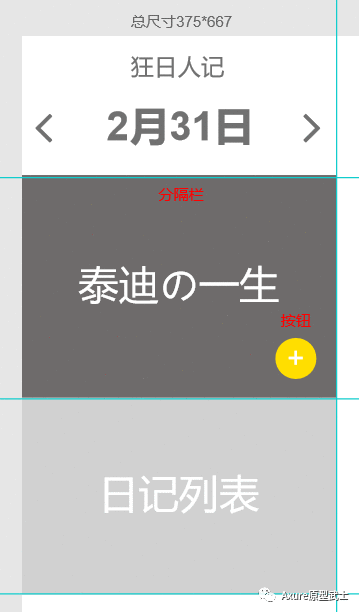 Axure教学之简单易学免弹窗友好交互动效