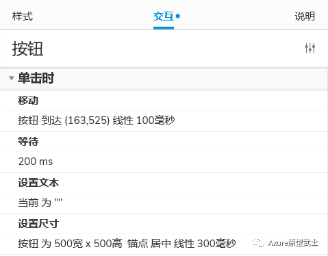 Axure教学之简单易学免弹窗友好交互动效