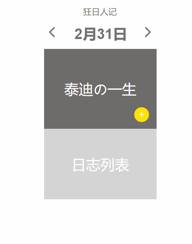 Axure教学之简单易学免弹窗友好交互动效