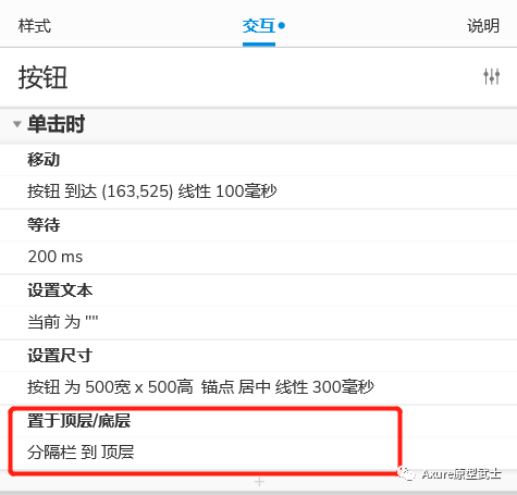 Axure教学之简单易学免弹窗友好交互动效