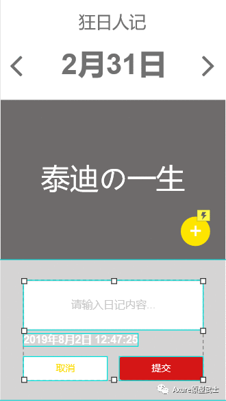 Axure教学之简单易学免弹窗友好交互动效