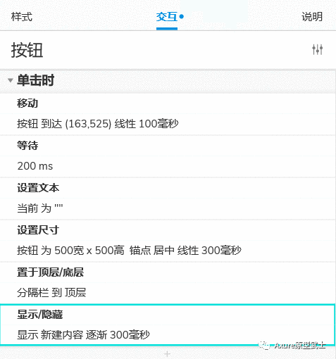 Axure教学之简单易学免弹窗友好交互动效