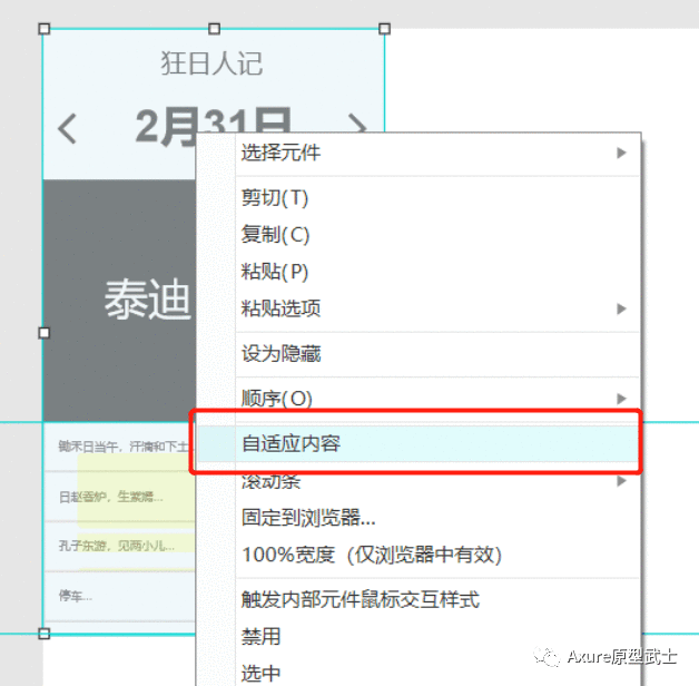 Axure教学之简单易学免弹窗友好交互动效