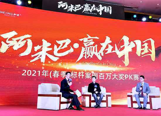 阿米巴·赢在中国—2021年（春季）标杆案例大奖赛开幕