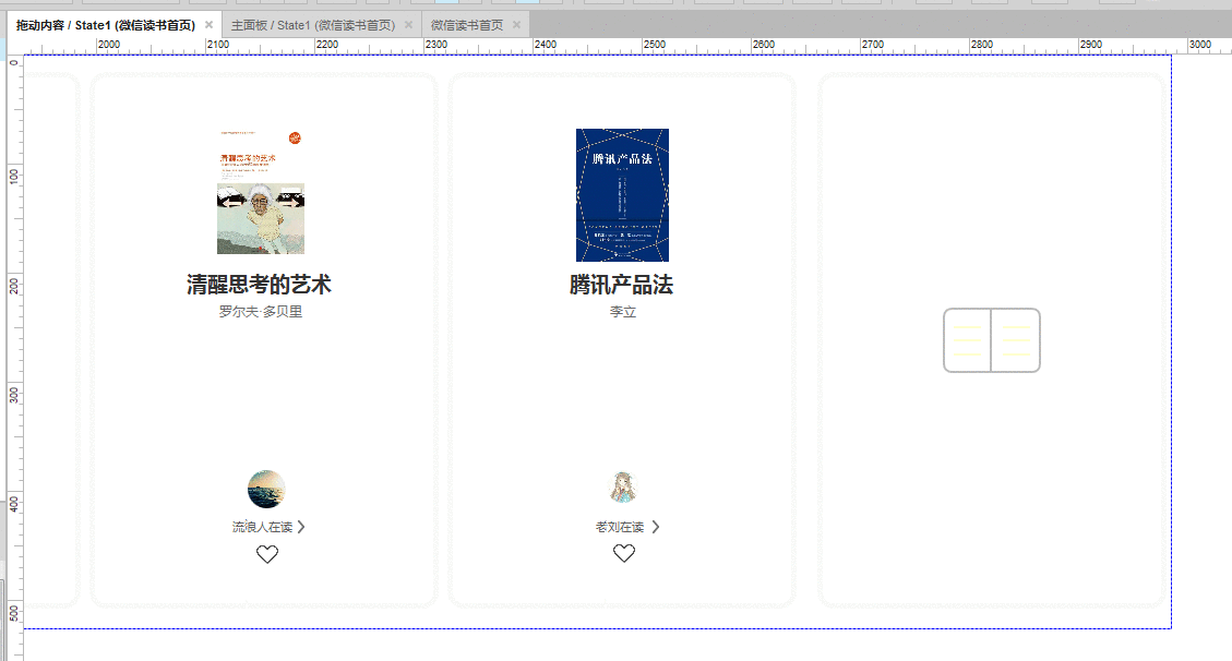  Axure教程：首页的左右滑动、点击切换卡片、加载动画等交互的实现