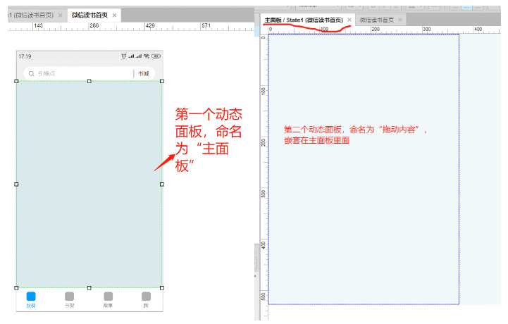  Axure教程：首页的左右滑动、点击切换卡片、加载动画等交互的实现