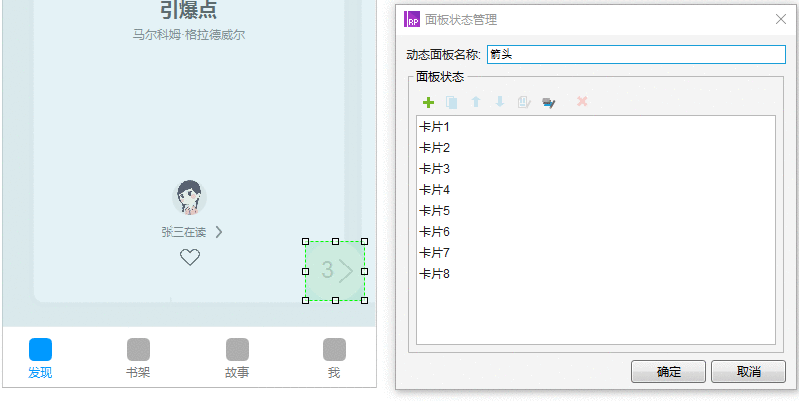  Axure教程：首页的左右滑动、点击切换卡片、加载动画等交互的实现