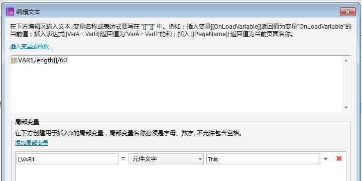  Axure教程：计数文本域实现