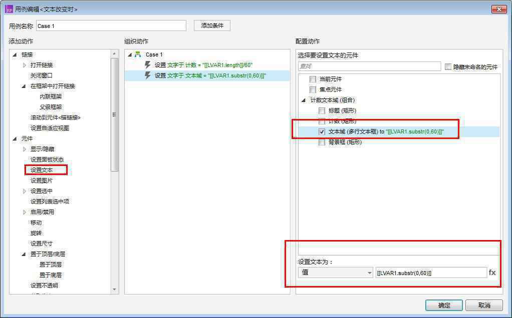  Axure教程：计数文本域实现