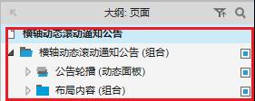 Axure教程:横轴动态滚动通知公告设计