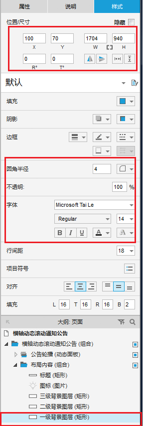 Axure教程:横轴动态滚动通知公告设计