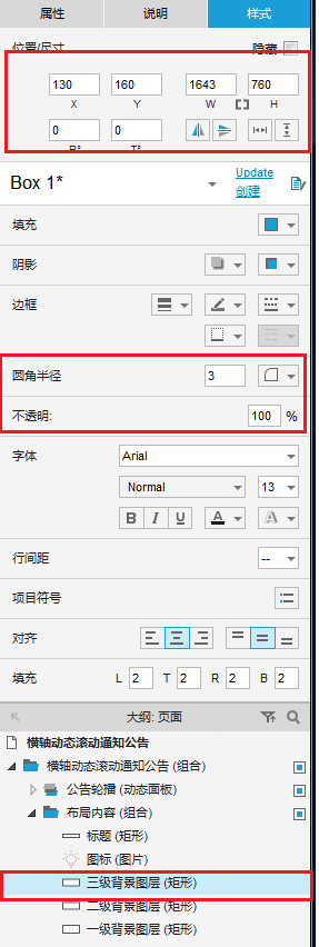 Axure教程:横轴动态滚动通知公告设计
