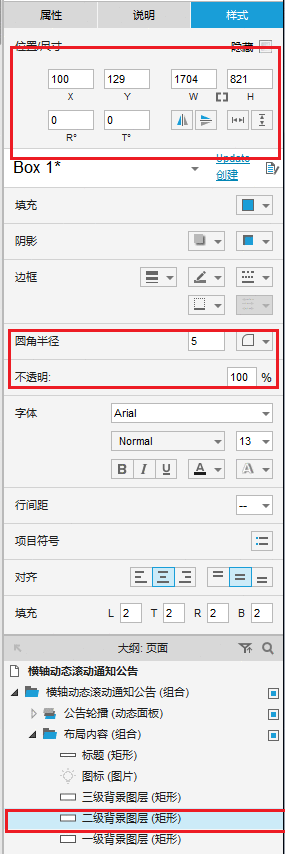 Axure教程:横轴动态滚动通知公告设计