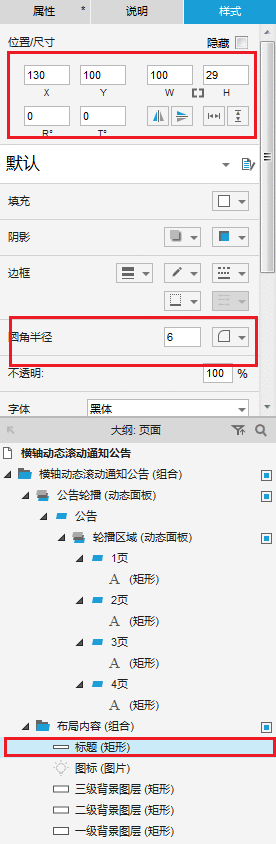 Axure教程:横轴动态滚动通知公告设计