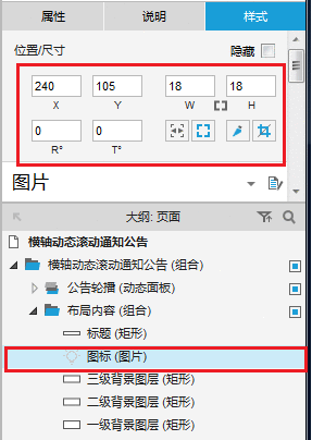 Axure教程:横轴动态滚动通知公告设计