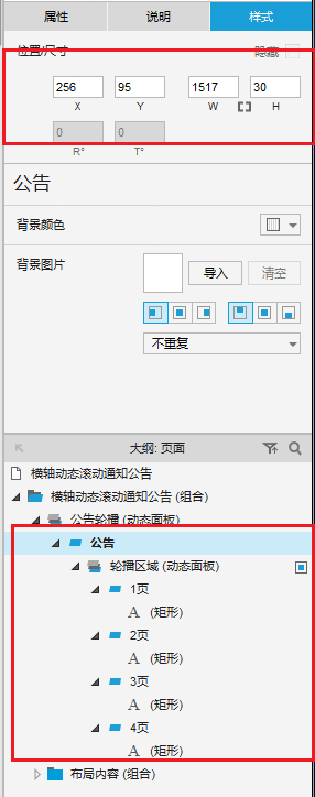 Axure教程:横轴动态滚动通知公告设计