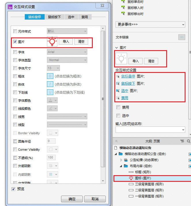 Axure教程:横轴动态滚动通知公告设计