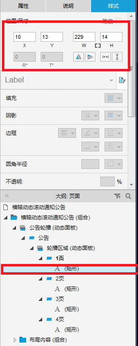 Axure教程:横轴动态滚动通知公告设计