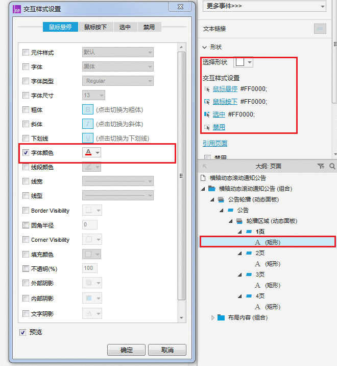 Axure教程:横轴动态滚动通知公告设计