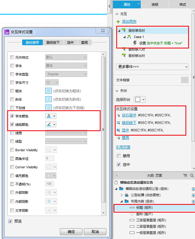 Axure教程:横轴动态滚动通知公告设计