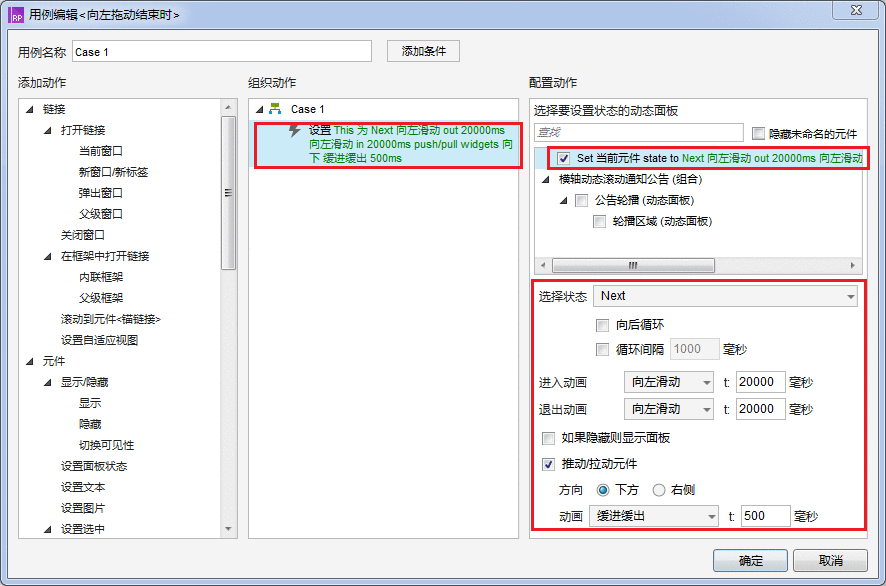 Axure教程:横轴动态滚动通知公告设计
