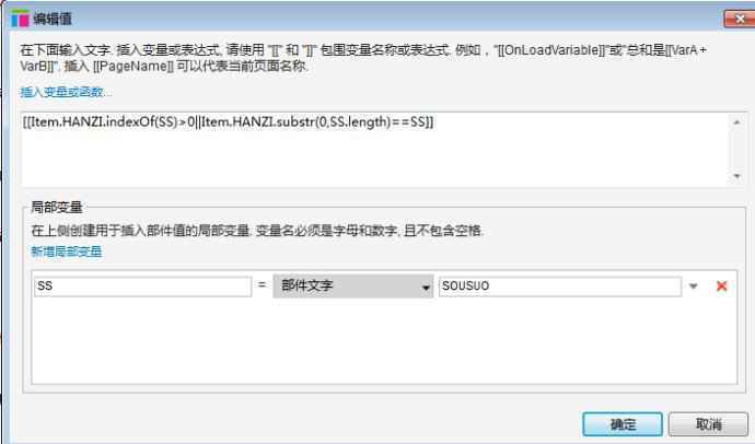 Axure教程:通过关键字进行搜索方法探索