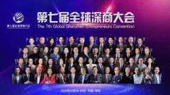 第七届全球深商大会热点话题紧贴实际,即将开展新理念新融合!