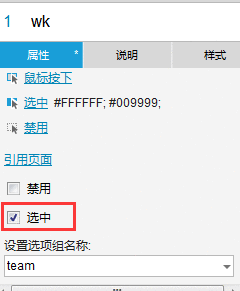  Axure教程：让你快速掌握动态选项卡-切换