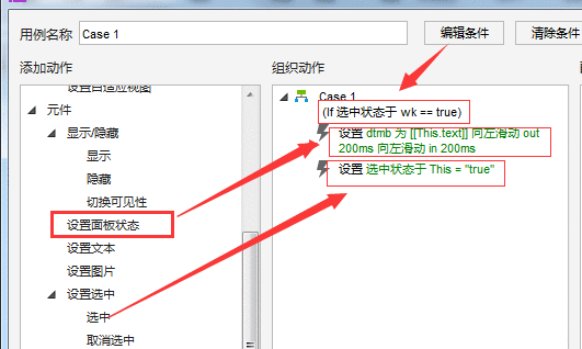  Axure教程：让你快速掌握动态选项卡-切换