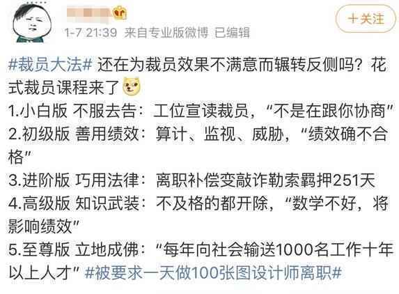 免裁券是福利,还是侮辱?