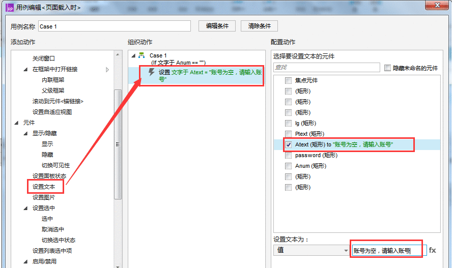  Axure教程：显示隐藏——推拉元件（常用于文本框提示语）