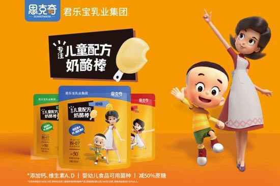聚焦消费新需求 君乐宝布局奶酪市场