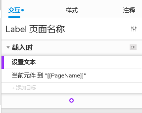 Axure教程—pagename函数使用实例 Axure教程—pagename函数使用实例