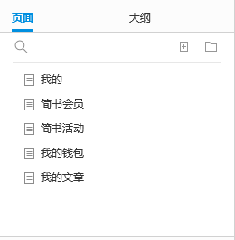 Axure教程—pagename函数使用实例 Axure教程—pagename函数使用实例
