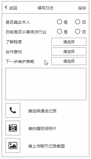  Axure教程：App移动端单选效果美化