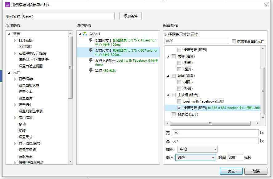  Axure教程：登录页间转场特效