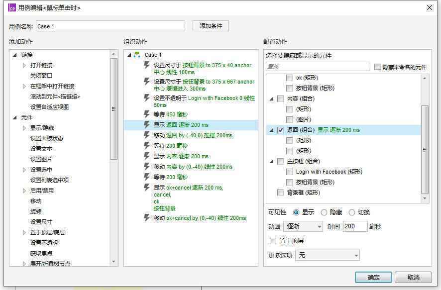  Axure教程：登录页间转场特效