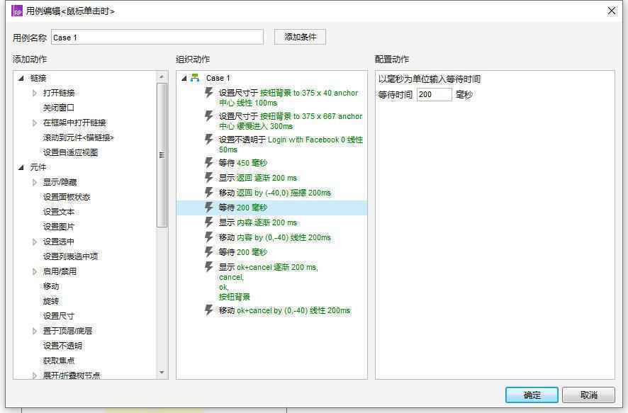  Axure教程：登录页间转场特效